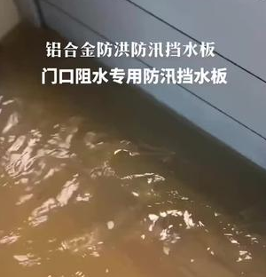 地下車庫擋水板高度要求多少